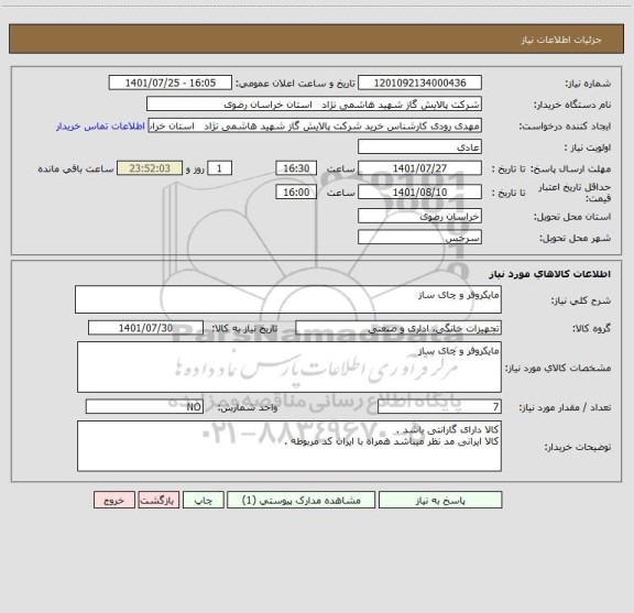 استعلام مایکروفر و چای ساز