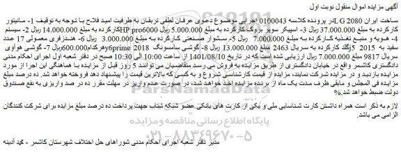 مزایده مانیتور LG...