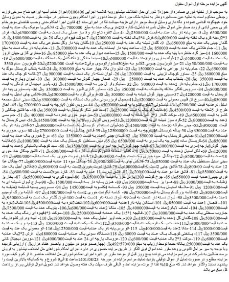 مزایده کناره 2/5متری یک عدد  و...