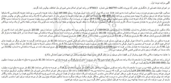 مزایده یک واحد مسکونی