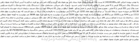 آگهی مزایده ششدانگ پلاک ثبتی352 فرعی از 9 اصلی بخش 2