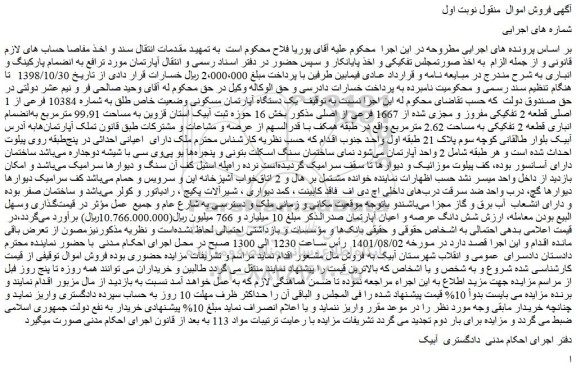 مزایده یک دستگاه آپارتمان مسکونی