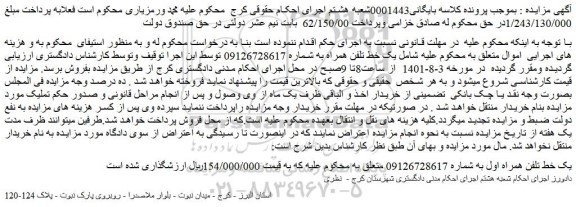 مزایده یک خط تلفن همراه 
