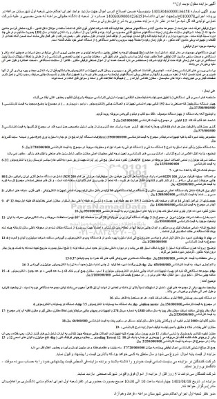 مزایده ماشین آلات و دستگاههای صنعتی خط تولید قند کله شرکت 