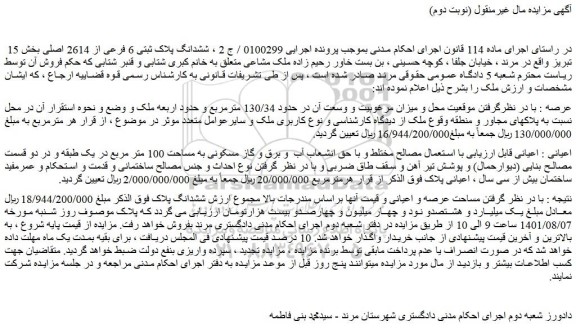 مزایده ملک مسکونی به مساحت 100 متر مربع