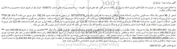 مزایده ملک  مسکونی