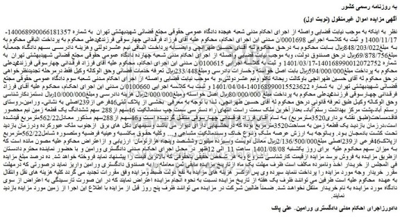 مزایده فروش بخشی از پلاک ثبتی46فرعی از239اصلی