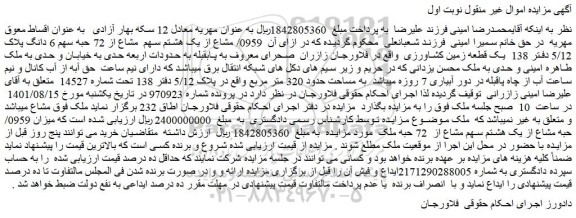 مزایده ملک مشاع