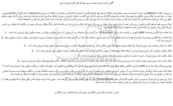 مزایده یک قطعه باغ انگوری بمساحت 1600  ...