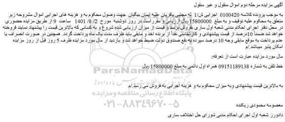 مزایده خط تلفن 