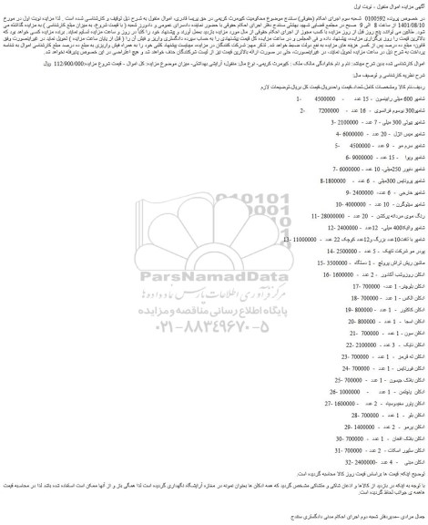 مزایده شامپو .....
