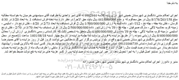 مزایده سه تخته فرش دستبافت