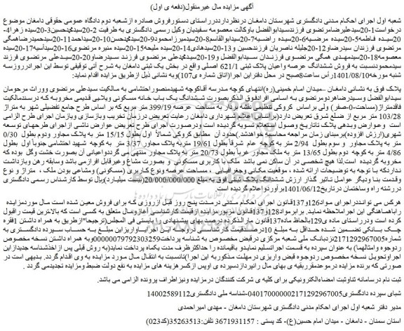 مزایده ملک 