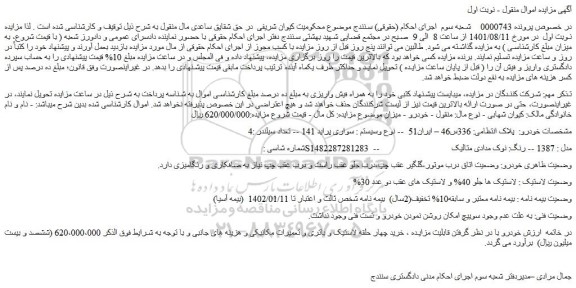 مزایده سواری پراید 141 