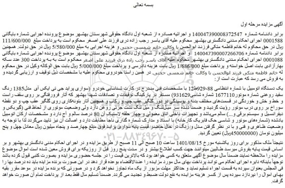 مزایده فروش خودرو سواری پراید جی تی ایکس آی مدل1385 رنگ سفید روغنی