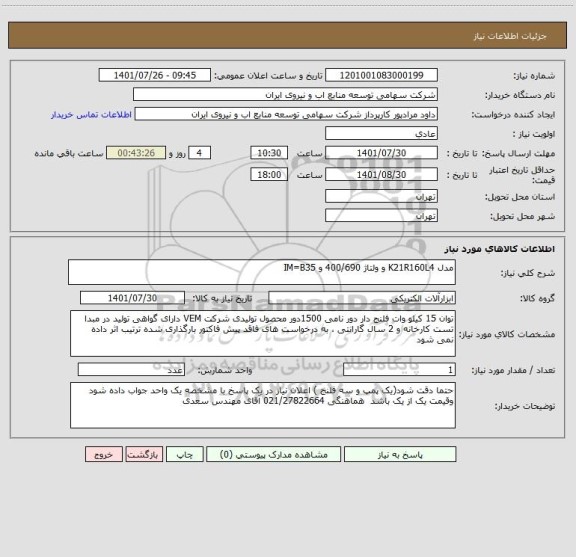 استعلام مدل K21R160L4 و ولتاژ 400/690 و IM=B35