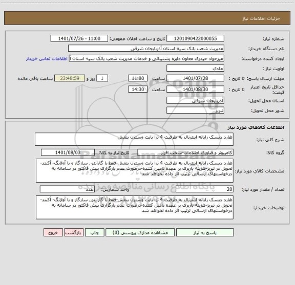 استعلام هارد دیسک رایانه اینترنال به ظرفیت 4 ترا بایت وسترن بنفش