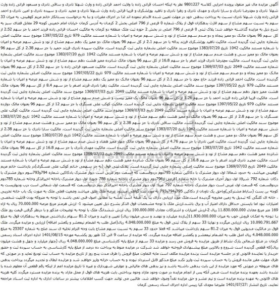 آگهی مزایده پلاک شماره 0 فرعی از 796 اصلی بخش 2 کرمان