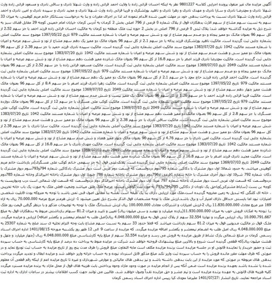 آگهی مزایده پلاک شماره 0 فرعی از 796 اصلی بخش 2 کرمان