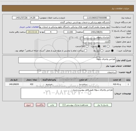 استعلام طراحی واجرای سوله