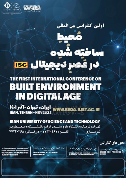 اولین کنفرانس بین المللی محیط ساخته شده در عصر دیجیتال