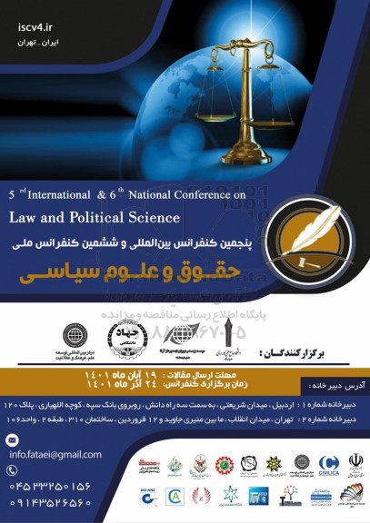  پنجمین کنفرانس بین المللی و ششمین کنفرانس ملی حقوق و علوم سیاسی