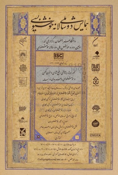 همایش دو سالانه ملی خوشنویسی