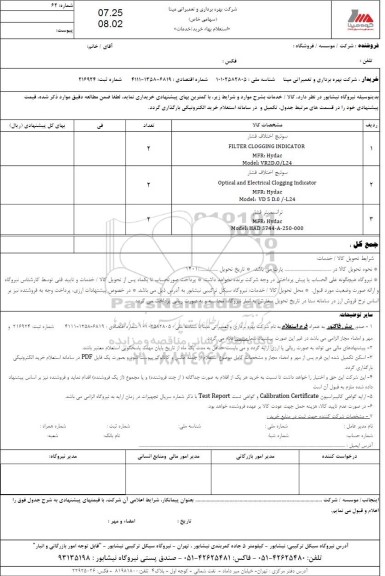 استعلام سوئیچ اختلاف فشار ...