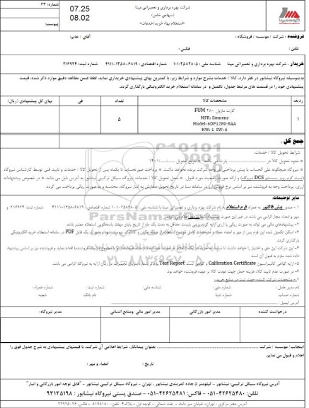 استعلام کارت ماژول