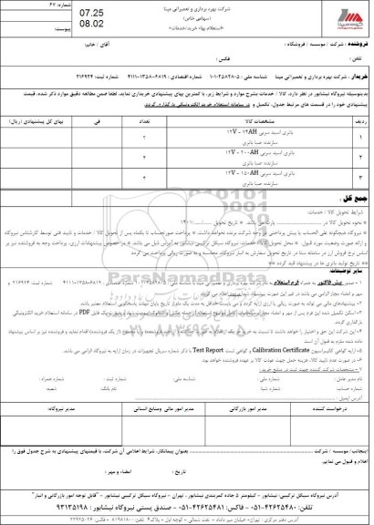 استعلام باتری اسید سربی 