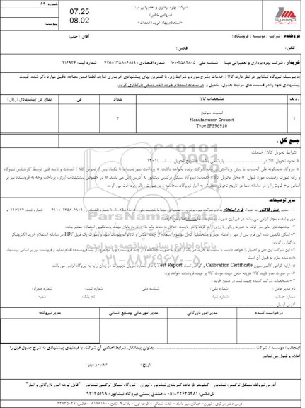 استعلام لیمیت سوئیچ  