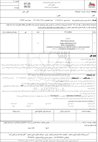 استعلام ترموکوپل