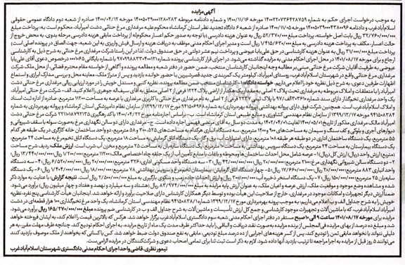 مزایده یک واحد مرغداری مرغ حنائی با پلاک ثبتی 2237 فرعی از 2 اصلی با عرصه ای به مساحت 11200 مترمربع