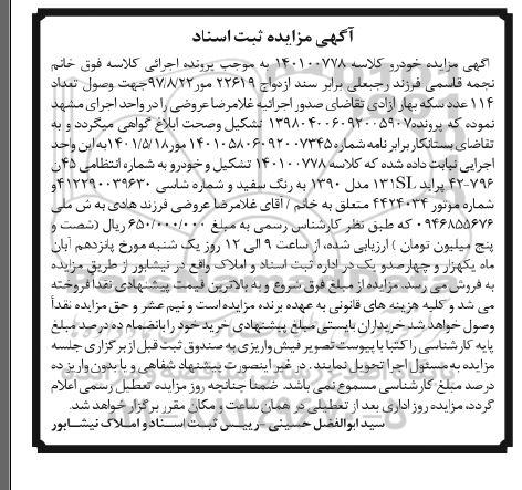 مزایده یک دستگاه خودرو پراید 131SL مدل 1390