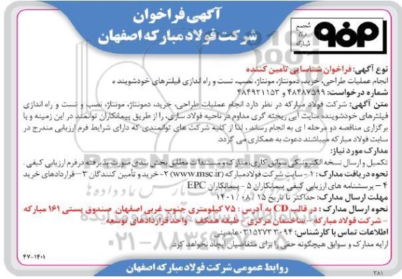 تجدید مناقصه عملیات حفر دو حلقه چاه در شهرستان ... - نوبت دوم 