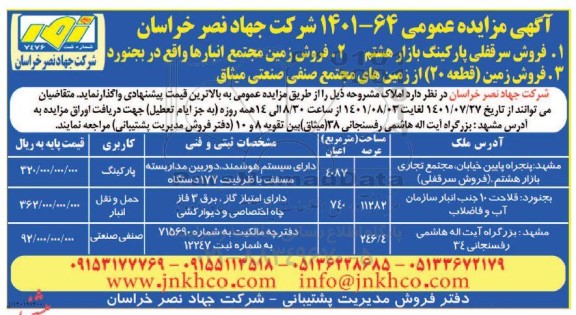 مزایده فروش سرقفلی پارکینگ ...