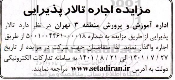 مزایده اجاره تالار پذیرایی
