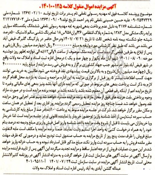 مزایده یک دستگاه سواری پراید مدل 1383