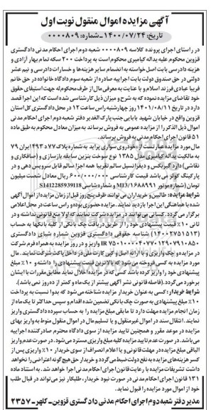 مزایده خودرو سواری پراید