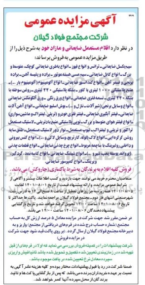مزایده ،مزایده اقلام مستعمل ضایعاتی و مازاد 