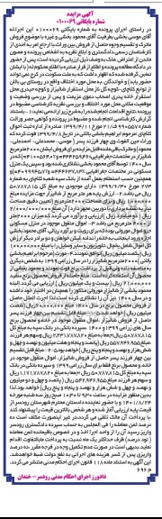 مزایده شالیزار به مساحت 2000 مترمربع، اموال منقول شامل یخچال، تلویزیون و سایر وسایل 