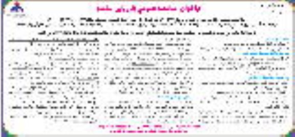 مناقصه تامین نیروی انسانی انجام خدمات پست و اطلاع رسانی، چاپ و تکثیر و انبارداری، خدمات کامپیوتر ....- نوبت دوم 