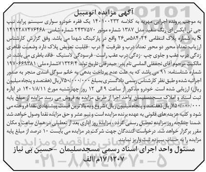 مزایده پراید جی تی ایکس رنگ سفید مدل 87