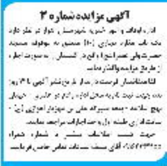 مزایده یکباب مغازه تجاری