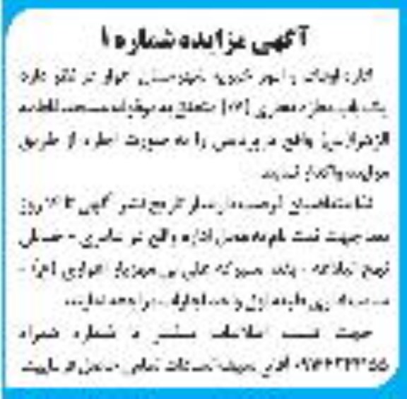 مزایده یکباب مغازه تجاری 07