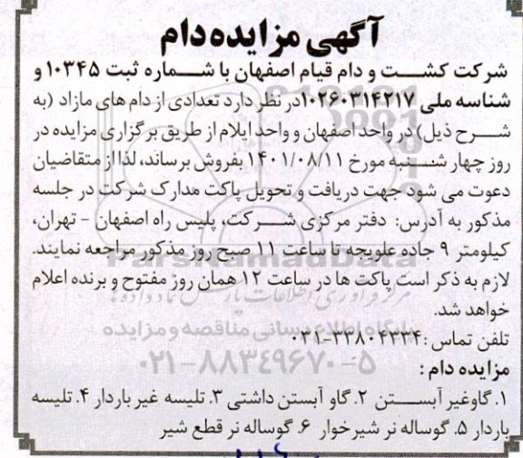 مزایده دام 