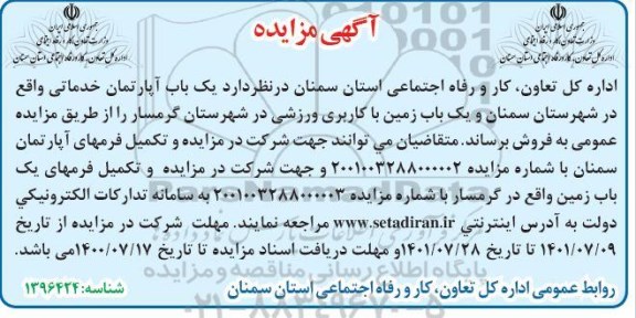 مزایده فروش یک باب آپارتمان خدماتی ...