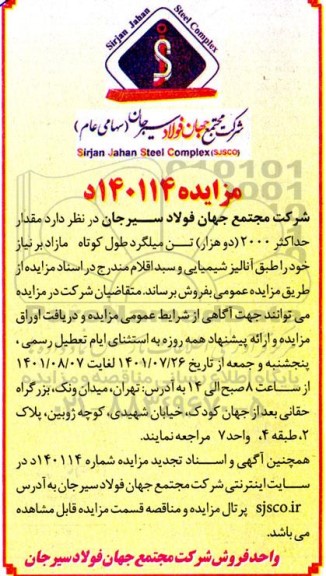 مزایده 2000 تن میلگرد طول کوتاه