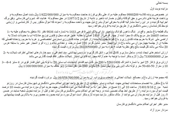 مزایده یک قطعه باغ