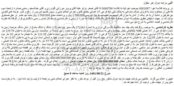 مزایده فروش ملک مشاعی به پلاک ثبتی 80 فرعی 37 اصلی